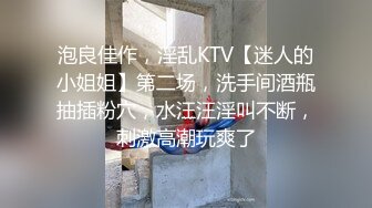 80多斤长腿小骚货，黑丝高跟鞋激情操逼，套上肉丝口交