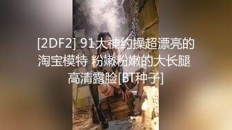 《台湾情侣泄密》喜欢自拍的小姐姐和男友之间的私密遭友人曝光