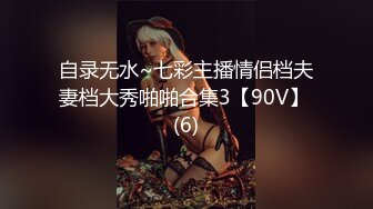 【12月新档】推特约炮网黄「深圳第一深情」「LOOKS199」付费私拍 极品航空学院女孩很听话