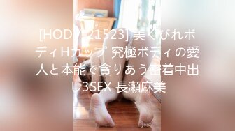 9/20最新 芭蕾舞模特露三点M腿自摸果哥忍不住咸猪手捅她VIP1196