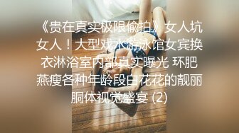 宗师级玩家SM界天花板价值千元网红人体改造、调教、虐阴大师【Stim99】私拍精品~不喜勿下V (7)