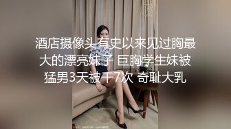 无水印10/7 年轻嫩妹子户外驾车深喉口交无套操刮毛逼射在外阴上VIP1196