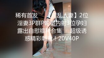 STP31190 麻豆传媒 MD-0291《 轮奸爆操老板妻女》母女骚B是劳工福利 艾熙 苏语棠