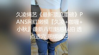 【Stripchat】甜美系奶奶灰女主播「Candy_cola」高级甜妹名媛玩震动棒表情淫荡反差