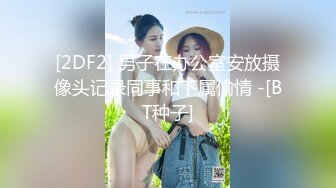 这个真的牛逼~淫荡骚老师【老师在户外】闺蜜助阵，野外兜底发骚，跳蛋塞逼真实刺激，必看 (3)