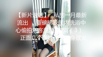 【热门流出】极品网红嫩妹小魔女，主人调教沦落性奴，肛交颜射吞精视频流出