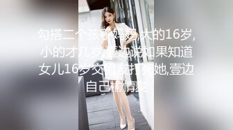 勾搭二个孩子妈妈,大的16岁,小的才几岁,壹边说如果知道女儿16岁交男友打死她,壹边自己褕情爽