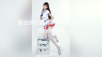 唐安琪内部私购 NO.011 性感古装写真