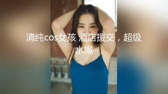 【新片速遞】 ❣️推荐❣️JVID 【肉包Mini】体验上班实习生，黑丝OL,白虎，萝莉，高颜值188P+1V