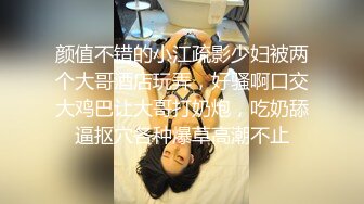 未流出【哥不是那样人】酒吧带回两个美女，酒精刺激下，敞开心扉肉体交合