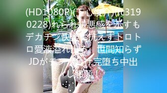 漂亮熟女身材霸道鲍鱼肥美 和洋男友在民宿浴室激情无套啪啪颜射吃精