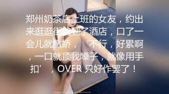 嫩模小白兔！极品尤物乖巧美女！脱下内衣展示好身材，埋头吸吮大屌，主动骑乘位操逼