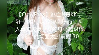 【OnlyFans】逃亡JJ爱KK，狂干群P，大型淫乱场面，两人真实夫妻，女的身材超级棒，群p的场面太过震撼 30