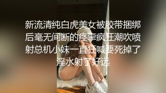 -气质骚女黑丝诱惑 奶挺逼肥 道具插逼让小哥舔弄 无套抽插爆草呻吟可射