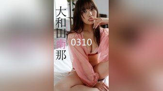 【新片速遞】怪兽企划 兔子先生 TZ-051 和好兄弟偷偷分享漂亮的女友 被她发现了就一起玩3P 明日香