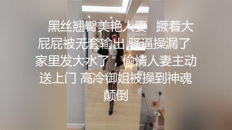 贵在真实反差淫妻》顶级绿帽刷锅狠人完美S身材极品女神眼镜教师人妻【ZM宝儿】私拍②，调教成母狗3P紫薇白浆特多 (6)