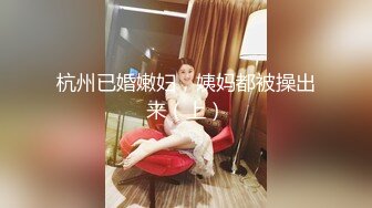 STP30774 【黛西老师】户外勾搭，首次大胆露脸，极品骚少妇，小逼逼一天离不开男人