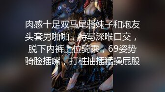 肉感十足双马尾骚妹子和炮友头套男啪啪，特写深喉口交，脱下内裤上位骑乘，69姿势骑脸插嘴，打桩抽插猛操屁股