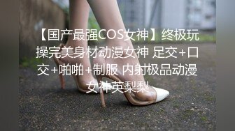 -御姐长腿模特高颜值女神开房约粉丝啪啪 情趣装 一线天