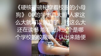 9-5奥特曼约良家小妹，学生制服真清纯，床上吃鸡暴露骚货本性，还能无套