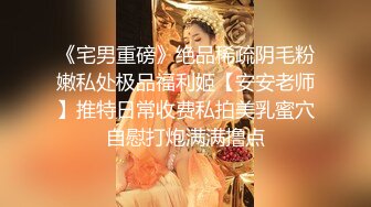 单位领导单身宿舍约炮美女女下属 吃鲍鱼啪啪把BB操成一个大洞直接干趴了完美露脸