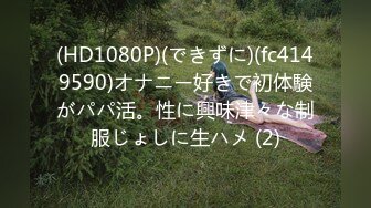 (HD1080P)(できずに)(fc4149590)オナニー好きで初体験がパパ活。性に興味津々な制服じょしに生ハメ (2)