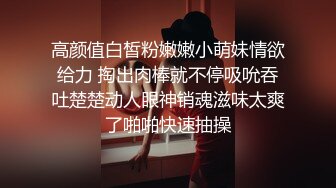 高颜值白皙粉嫩嫩小萌妹情欲给力 掏出肉棒就不停吸吮吞吐楚楚动人眼神销魂滋味太爽了啪啪快速抽操