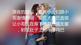 爆乳美臀骚表妹和排骨表哥乱伦做爱 69互舔 无套抽插 玩穴骑乘乳摇 没事干表妹闲着也是闲着 高清720P版