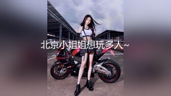 【新片速遞】   ❤️❤️淫荡巨乳嫂子5，一对美乳又大又白，掏出大奶乳交，多毛骚逼骑乘位，后入撞击乳摇，穿上高跟鞋站立抽插[2.8G/MP4/03:21:44]