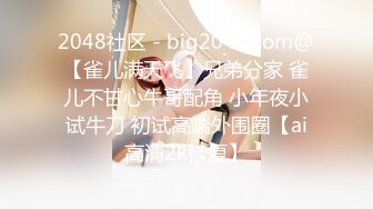 2/15最新 全程露脸人美逼骚激情挨炮深喉大鸡巴让大哥草了VIP1196